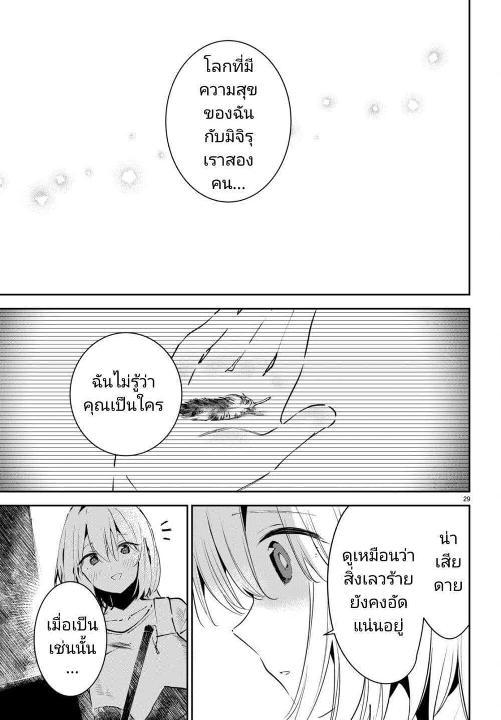 Shuumatsu no Hanayome-sama-6