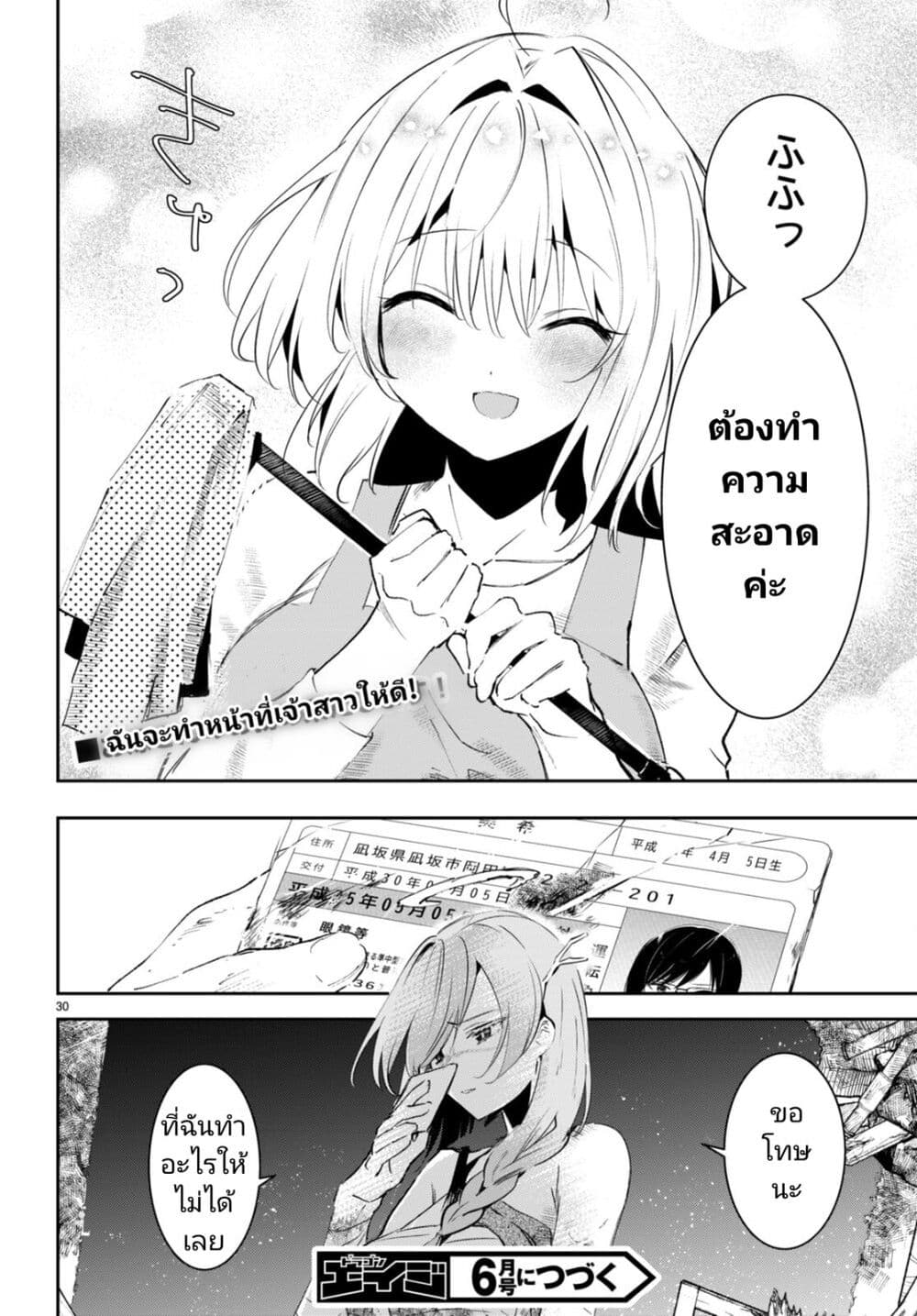 Shuumatsu no Hanayome-sama-6