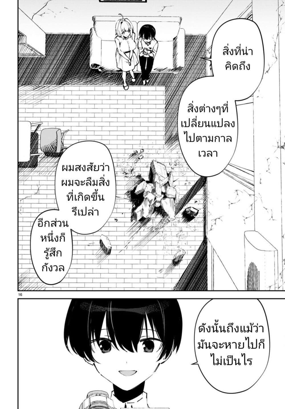 Shuumatsu no Hanayome-sama-8