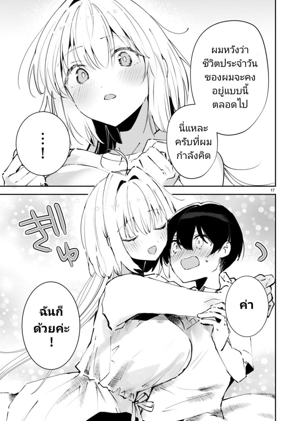 Shuumatsu no Hanayome-sama-8