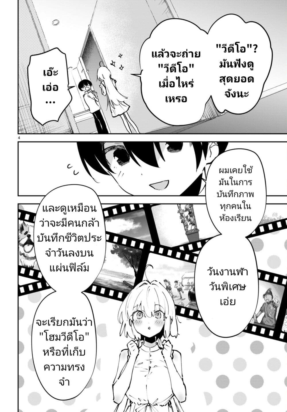 Shuumatsu no Hanayome-sama-8