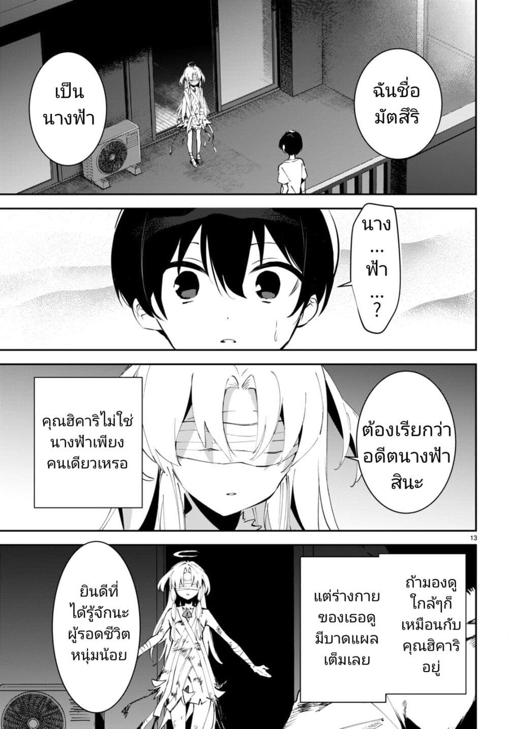 Shuumatsu no Hanayome-sama-9