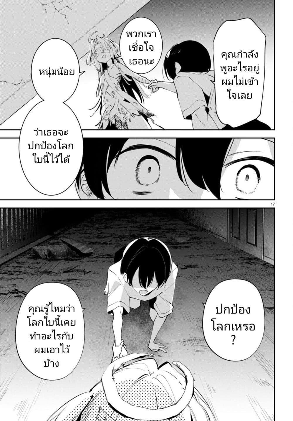 Shuumatsu no Hanayome-sama-9