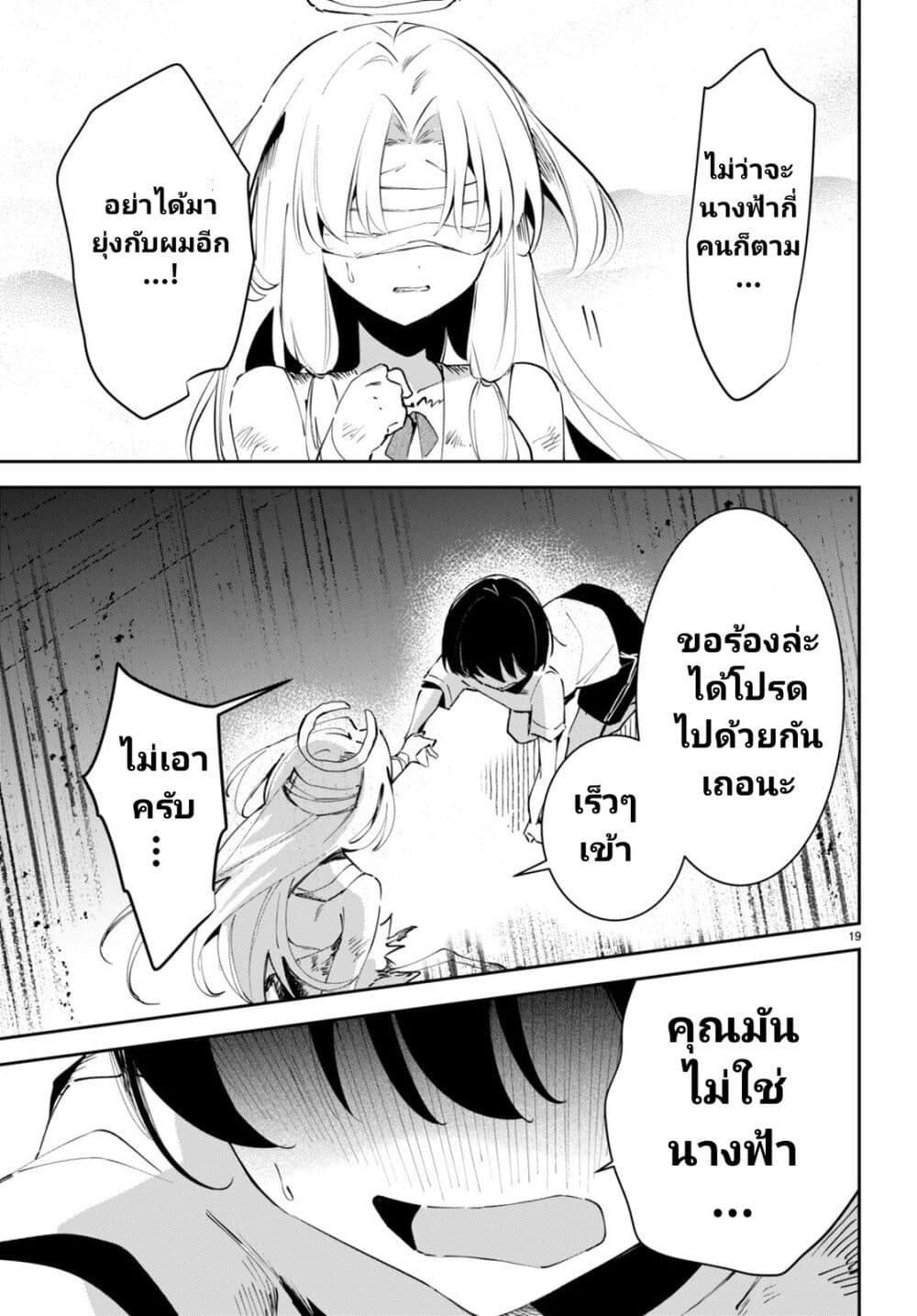 Shuumatsu no Hanayome-sama-9