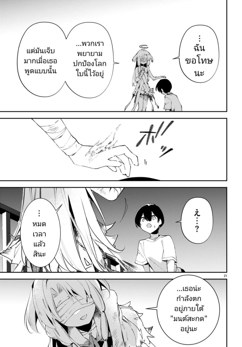 Shuumatsu no Hanayome-sama-9