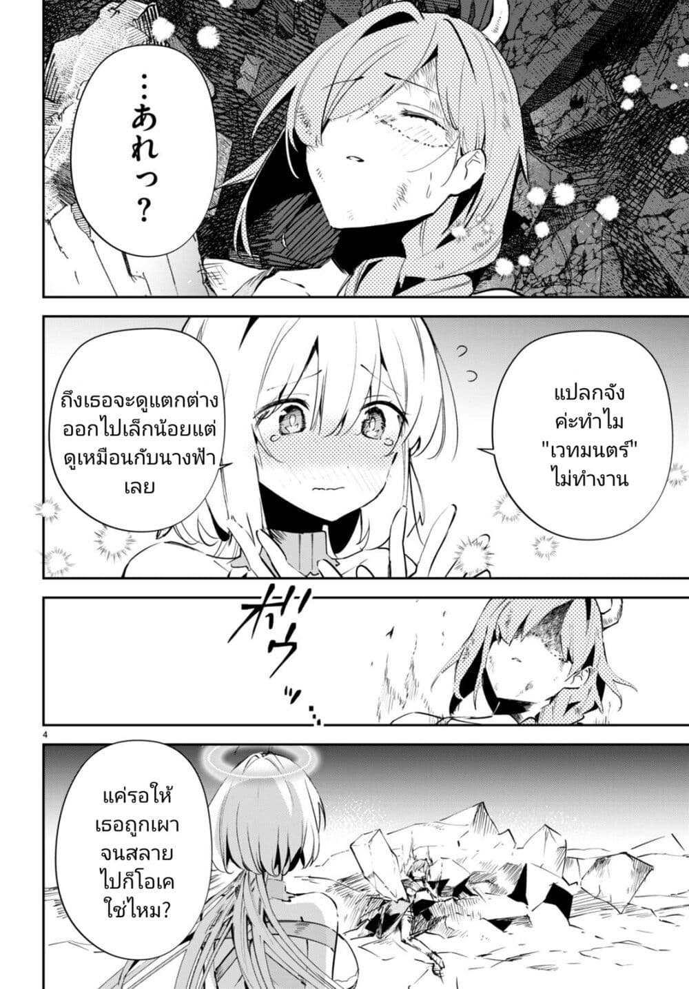 Shuumatsu no Hanayome-sama-9