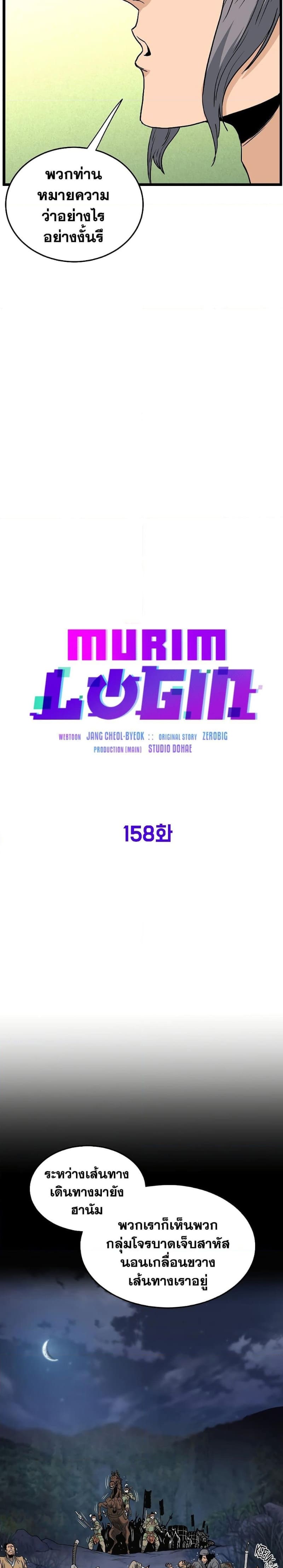 Murim Login-158