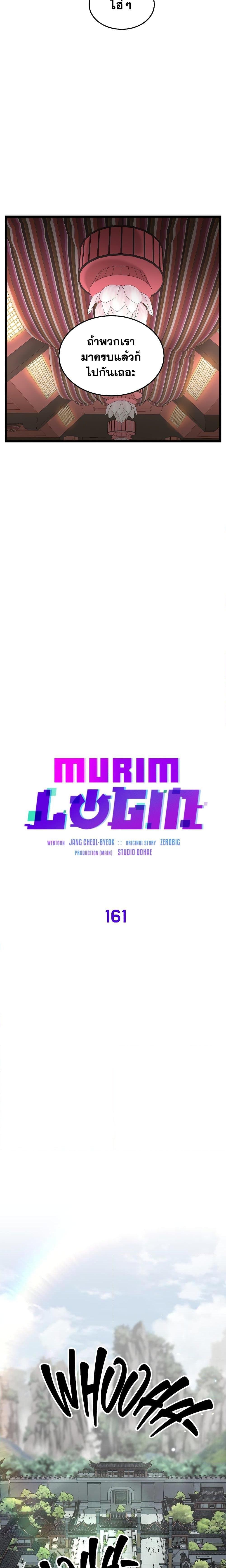 Murim Login-161