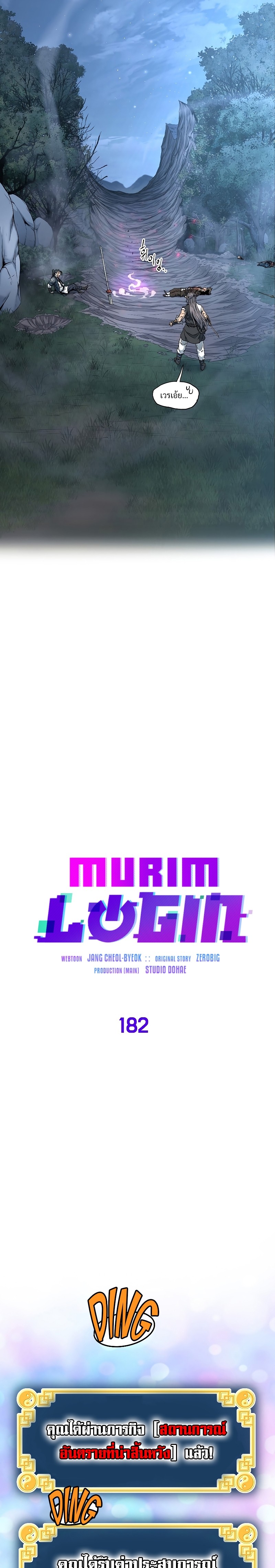 Murim Login-182