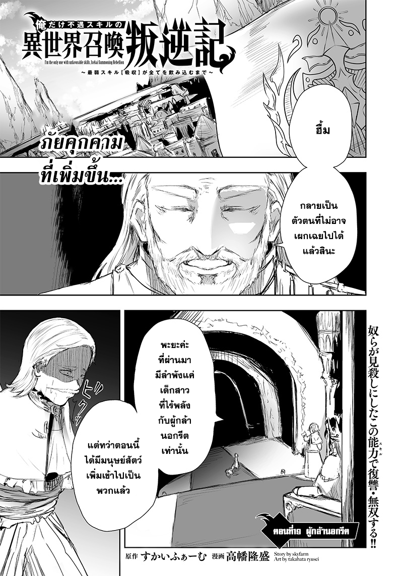 Ore dake Fuguu Skill no Isekai Shoukan Hangyakuki แม้สกิลจะด้อยค่า แต่ข้าจะขอดูดกลืนทุกสิ่ง-19