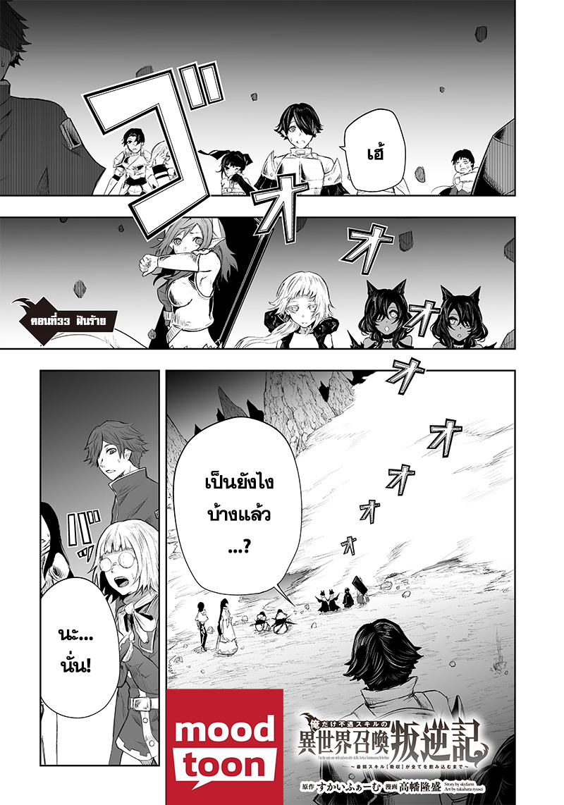 Ore dake Fuguu Skill no Isekai Shoukan Hangyakuki แม้สกิลจะด้อยค่า แต่ข้าจะขอดูดกลืนทุกสิ่ง-33