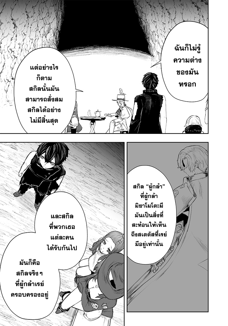 Ore dake Fuguu Skill no Isekai Shoukan Hangyakuki แม้สกิลจะด้อยค่า แต่ข้าจะขอดูดกลืนทุกสิ่ง-41