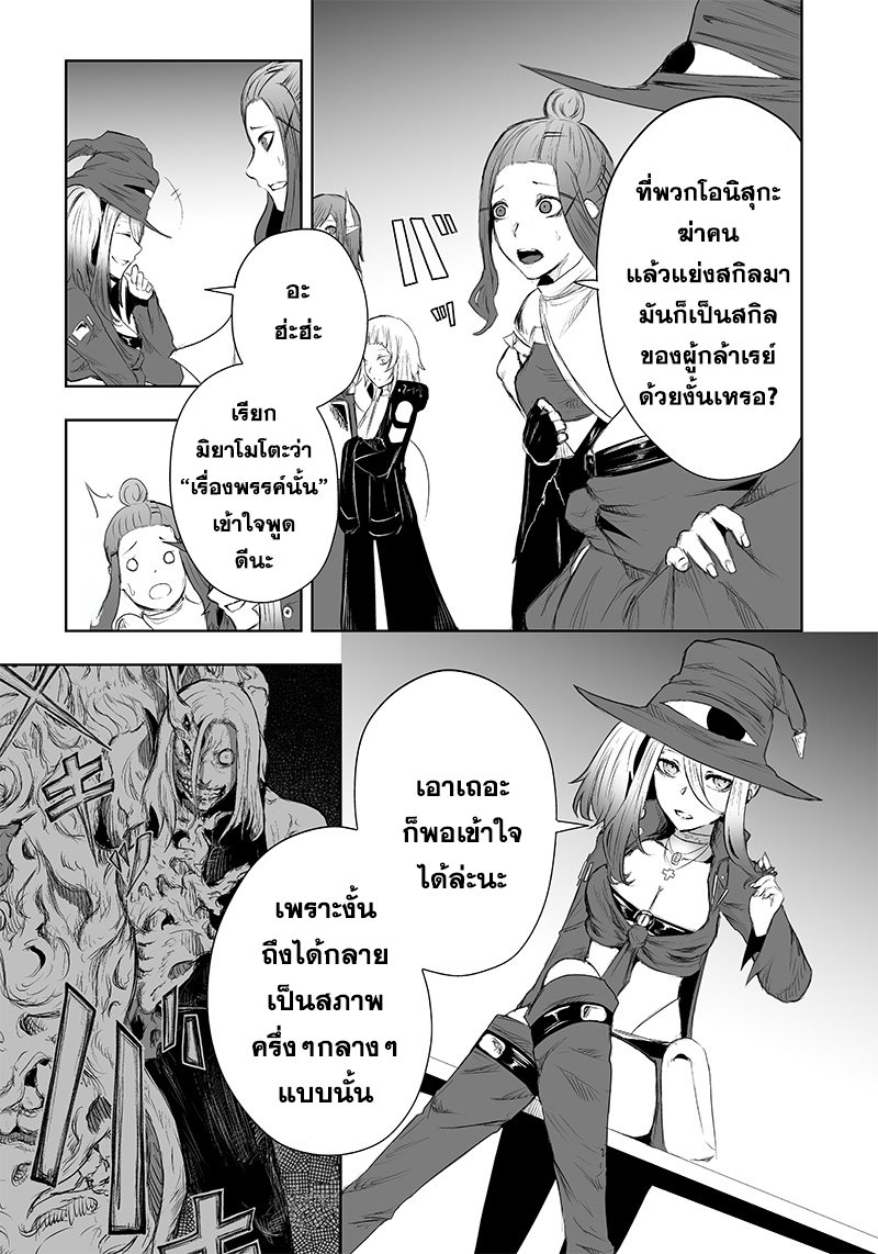 Ore dake Fuguu Skill no Isekai Shoukan Hangyakuki แม้สกิลจะด้อยค่า แต่ข้าจะขอดูดกลืนทุกสิ่ง-41