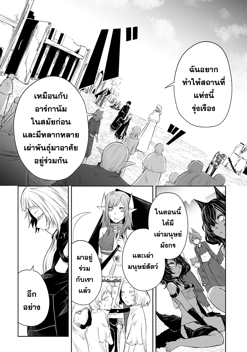 Ore dake Fuguu Skill no Isekai Shoukan Hangyakuki แม้สกิลจะด้อยค่า แต่ข้าจะขอดูดกลืนทุกสิ่ง-42