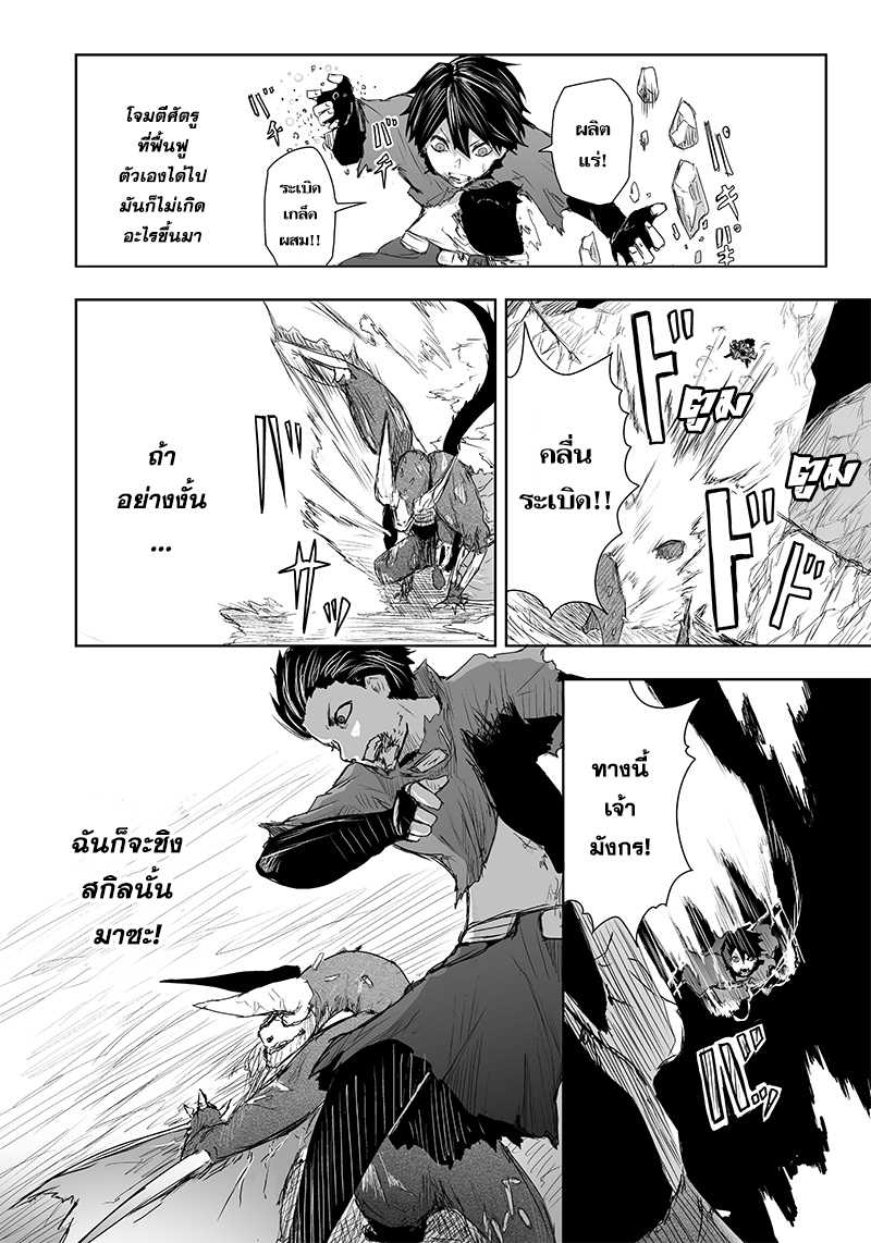 Ore dake Fuguu Skill no Isekai Shoukan Hangyakuki แม้สกิลจะด้อยค่า แต่ข้าจะขอดูดกลืนทุกสิ่ง-5