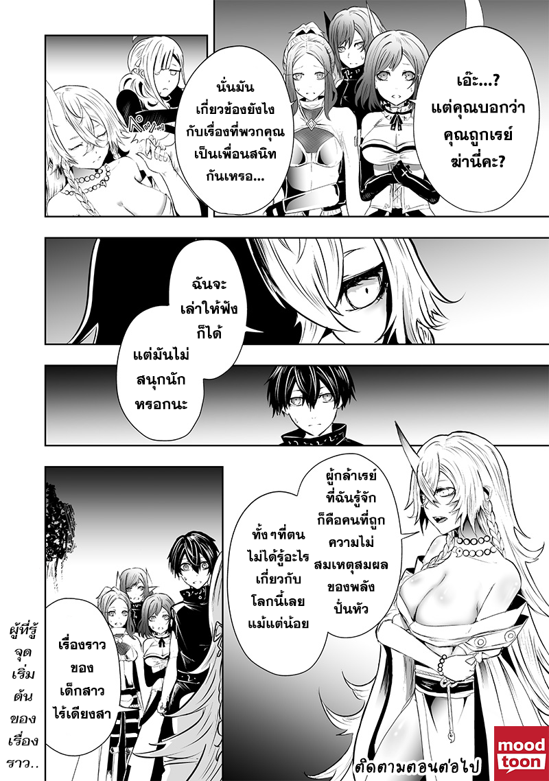 Ore dake Fuguu Skill no Isekai Shoukan Hangyakuki แม้สกิลจะด้อยค่า แต่ข้าจะขอดูดกลืนทุกสิ่ง-61