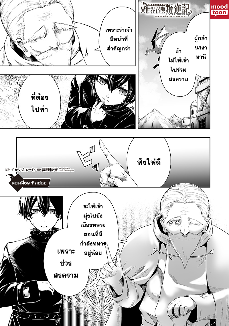 Ore dake Fuguu Skill no Isekai Shoukan Hangyakuki แม้สกิลจะด้อยค่า แต่ข้าจะขอดูดกลืนทุกสิ่ง-69