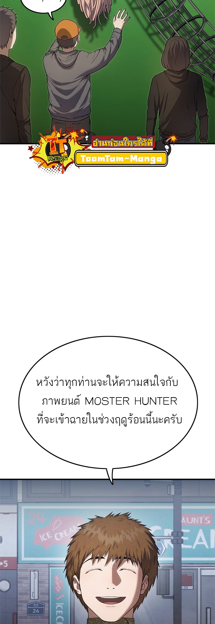 Monster Eater-7