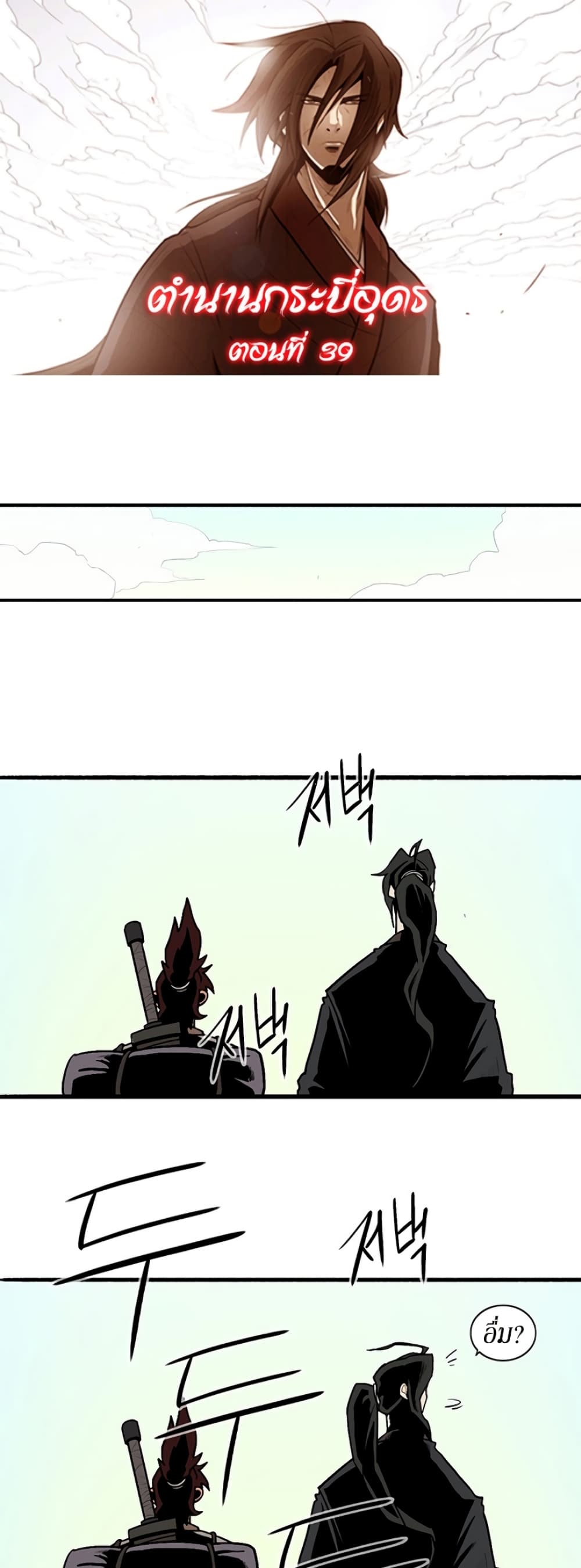 Legend of the Northern Blade-39