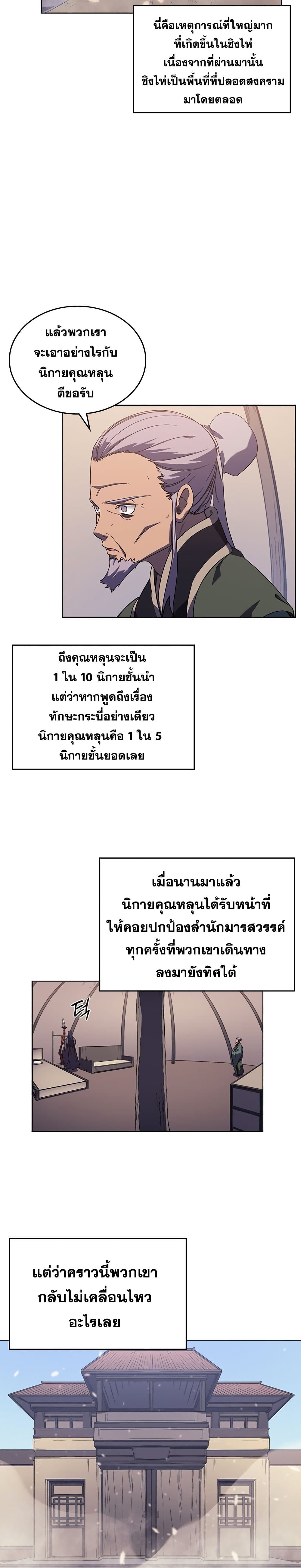 Chronicles of Heavenly Demon-153