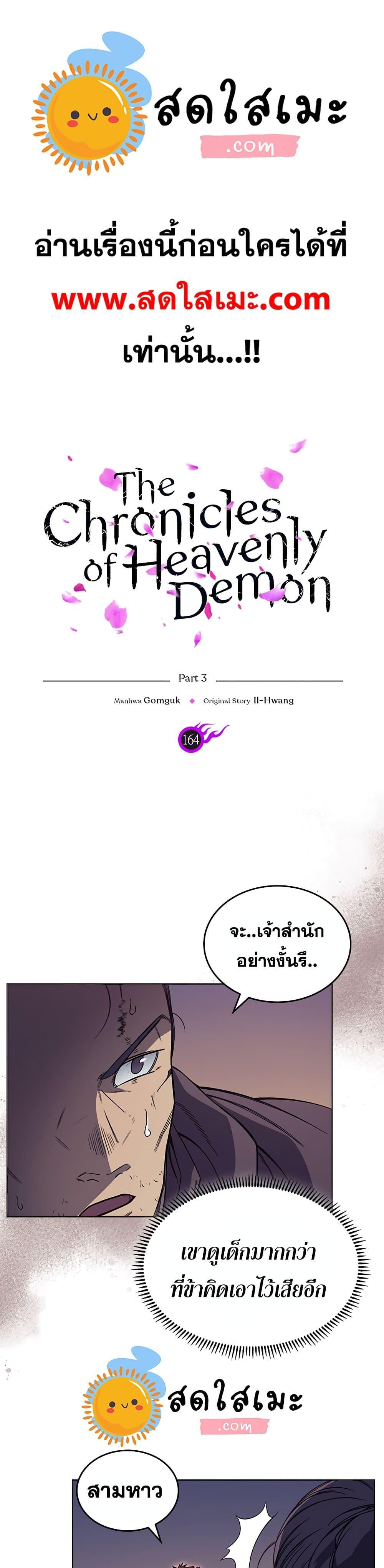 Chronicles of Heavenly Demon-164