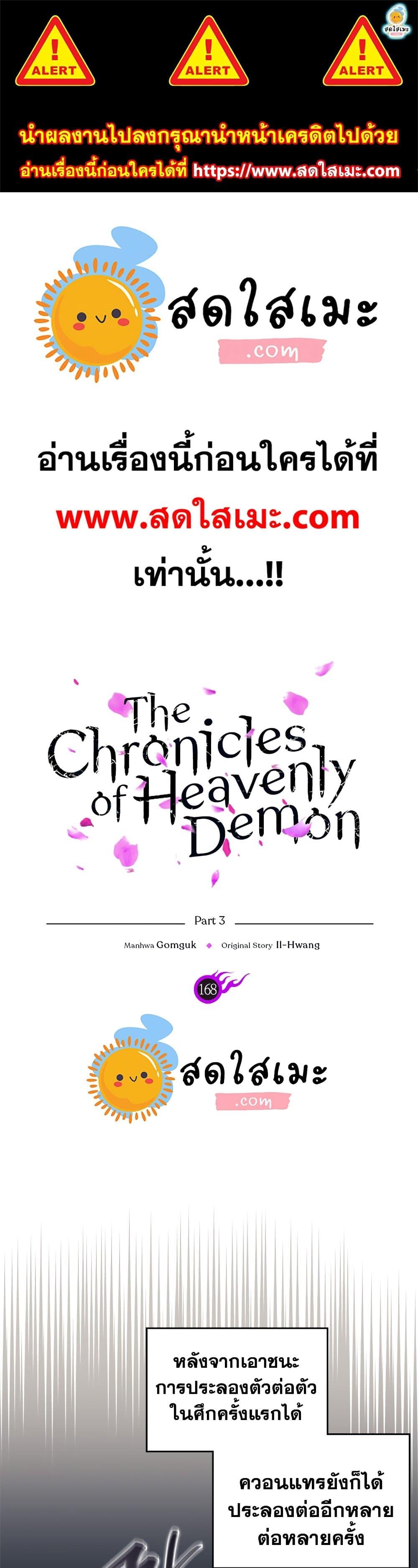 Chronicles of Heavenly Demon-168