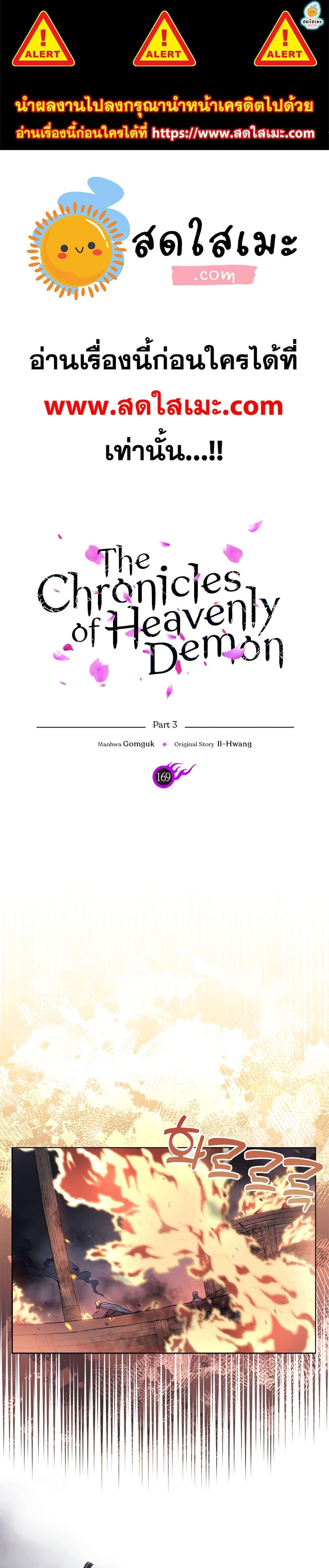 Chronicles of Heavenly Demon-169