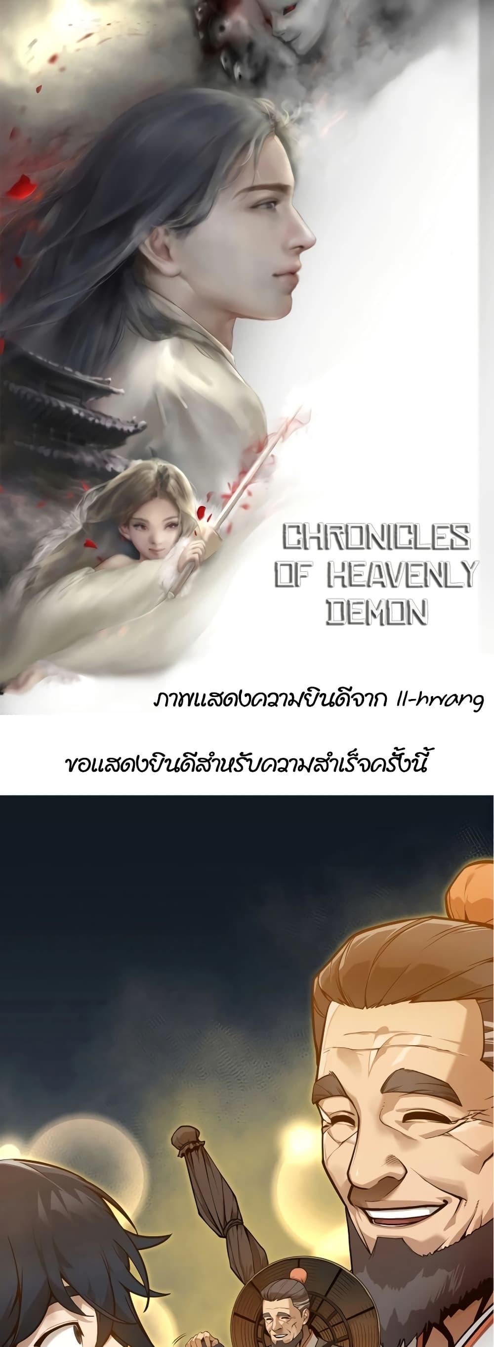 Chronicles of Heavenly Demon-246