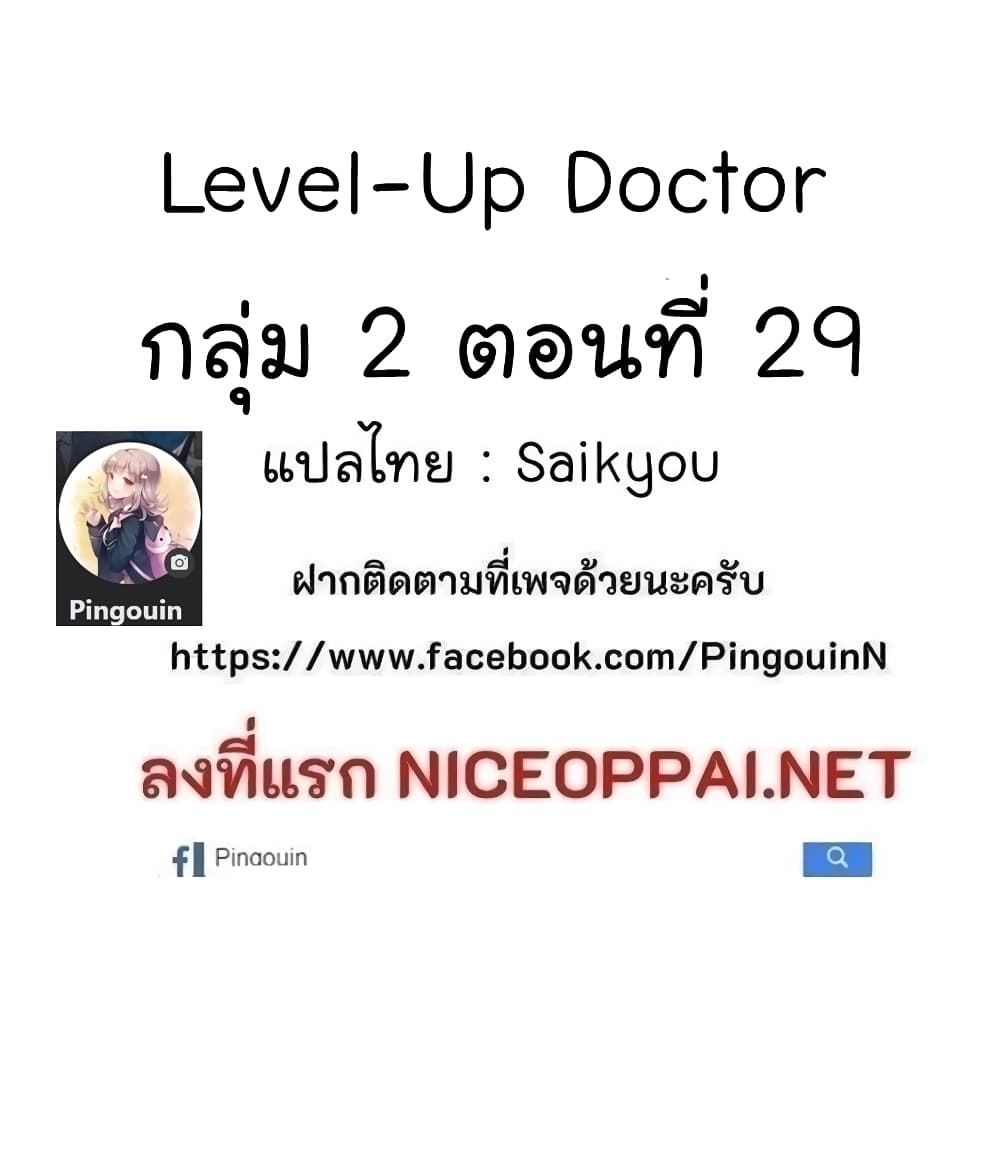 Level-Up Doctor-16