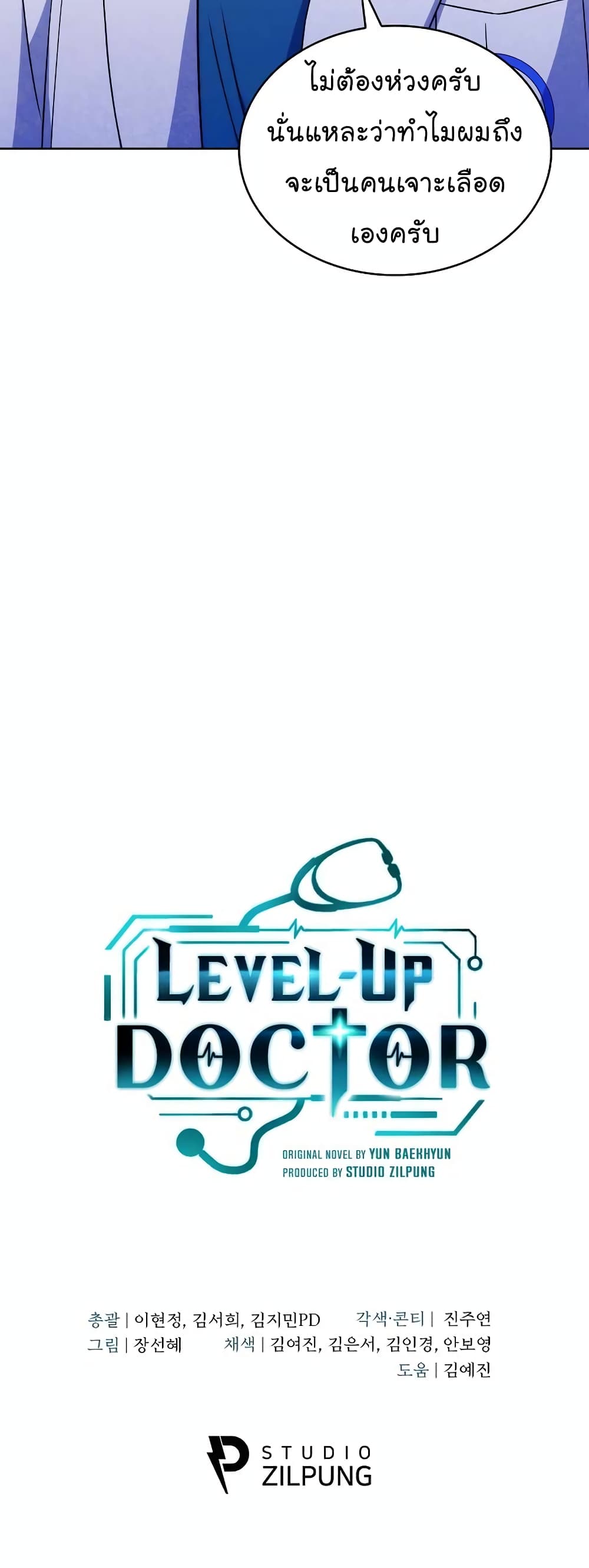 Level-Up Doctor-18