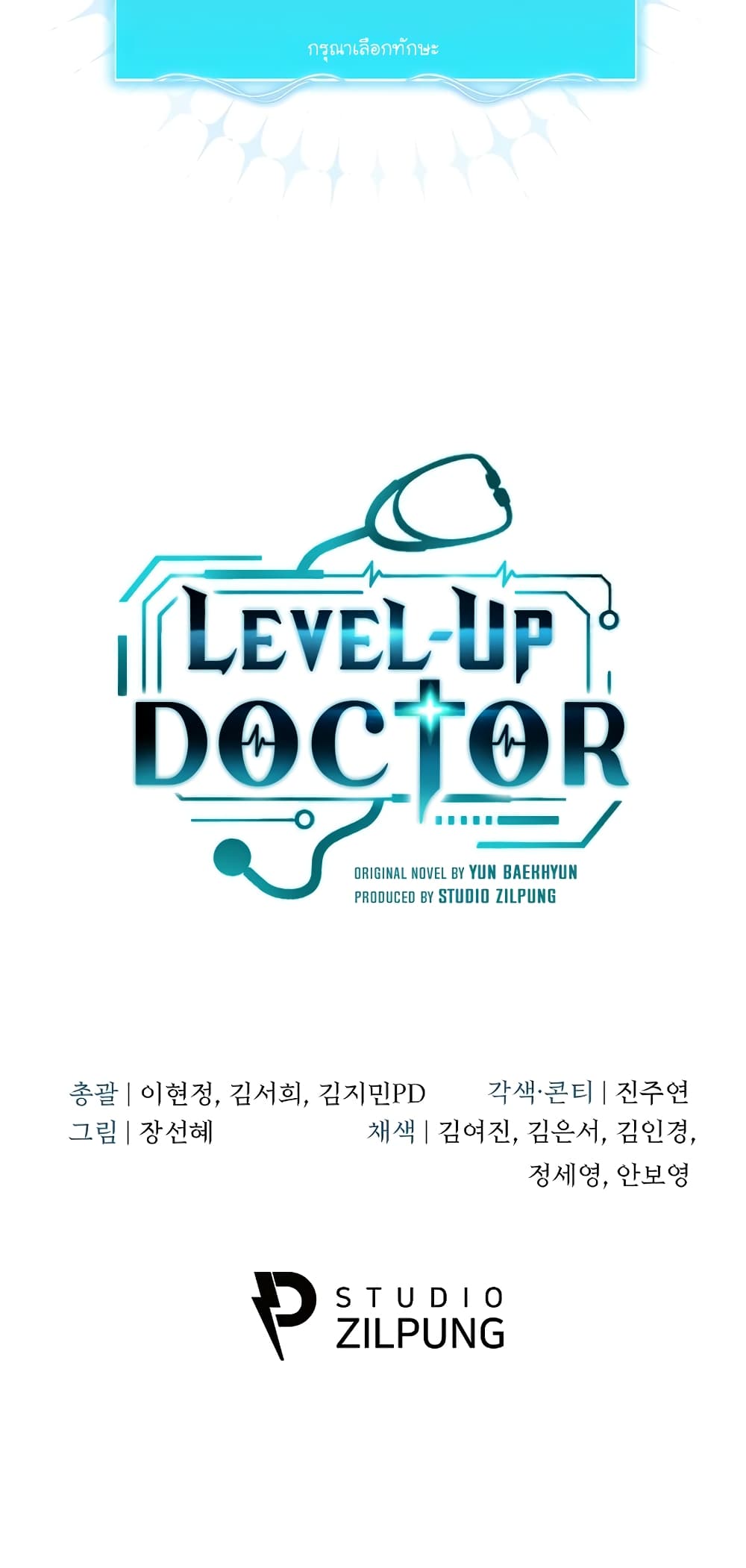 Level-Up Doctor-20