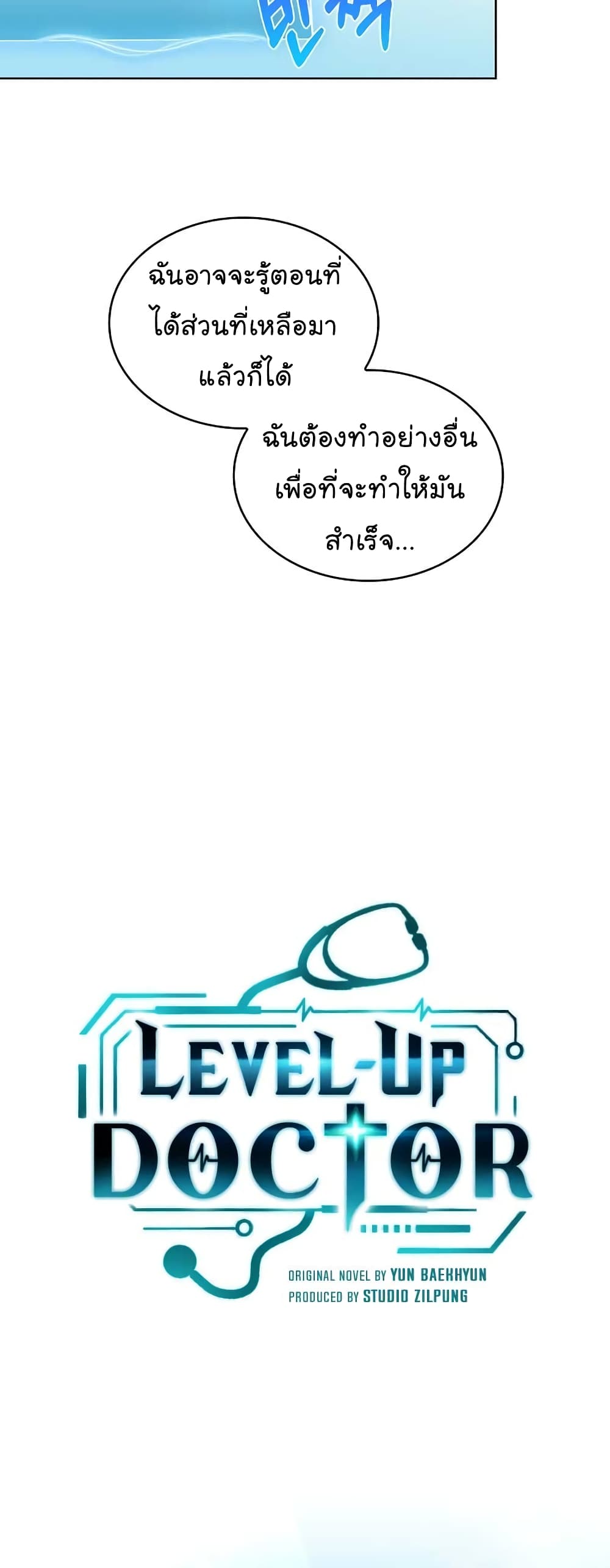 Level-Up Doctor-21