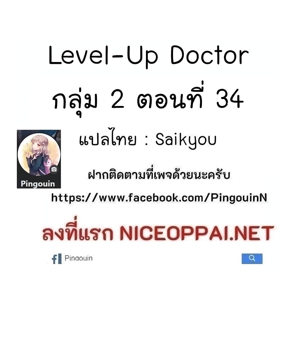 Level-Up Doctor-22