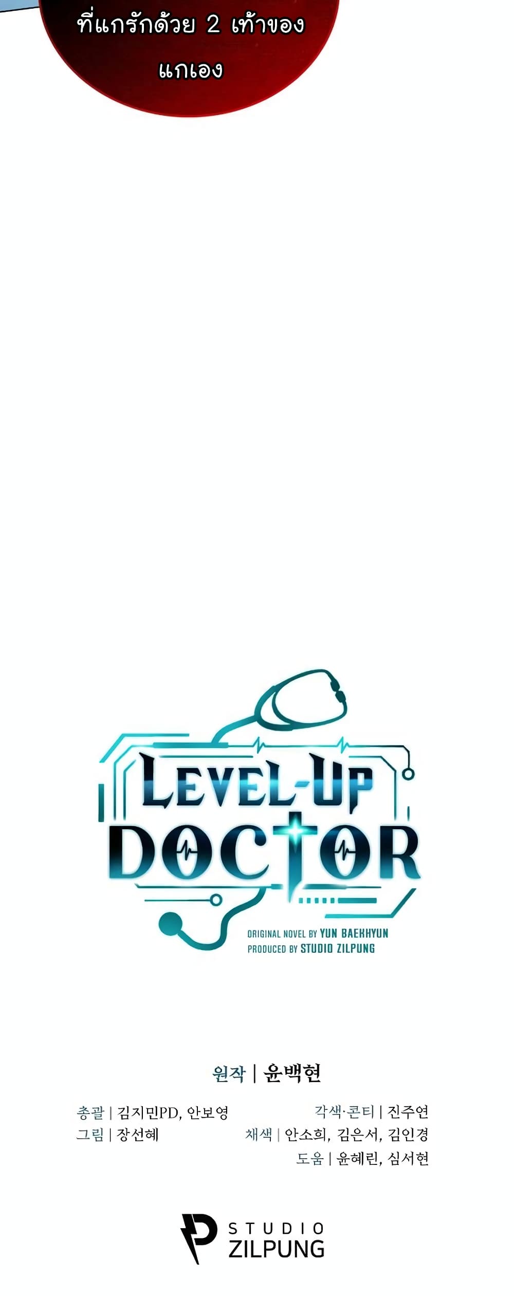 Level-Up Doctor-27