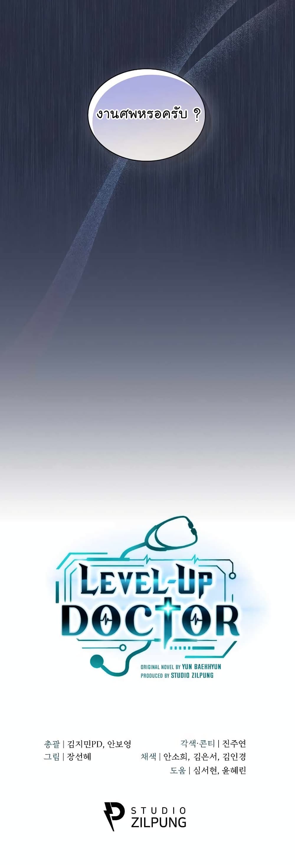 Level-Up Doctor-28