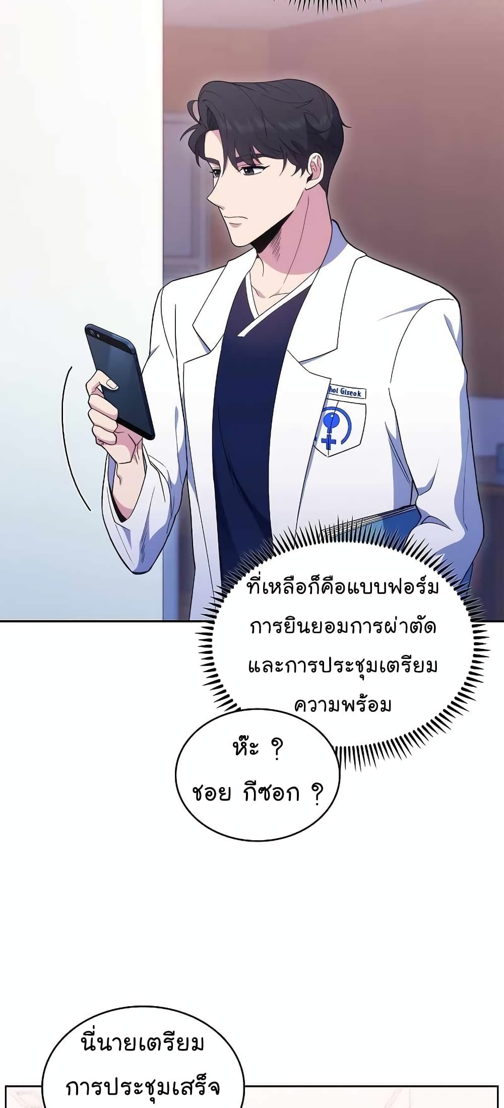 Level-Up Doctor-29