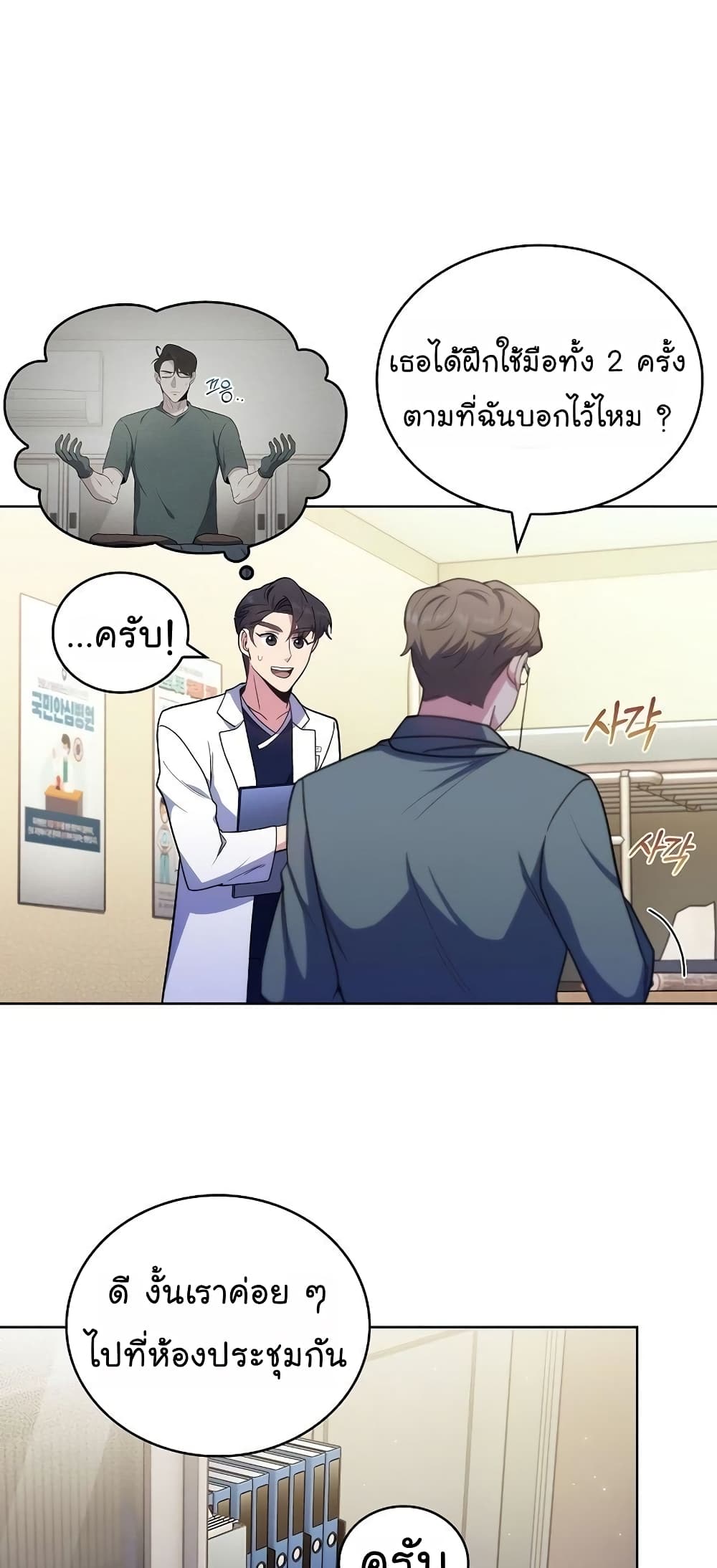 Level-Up Doctor-30