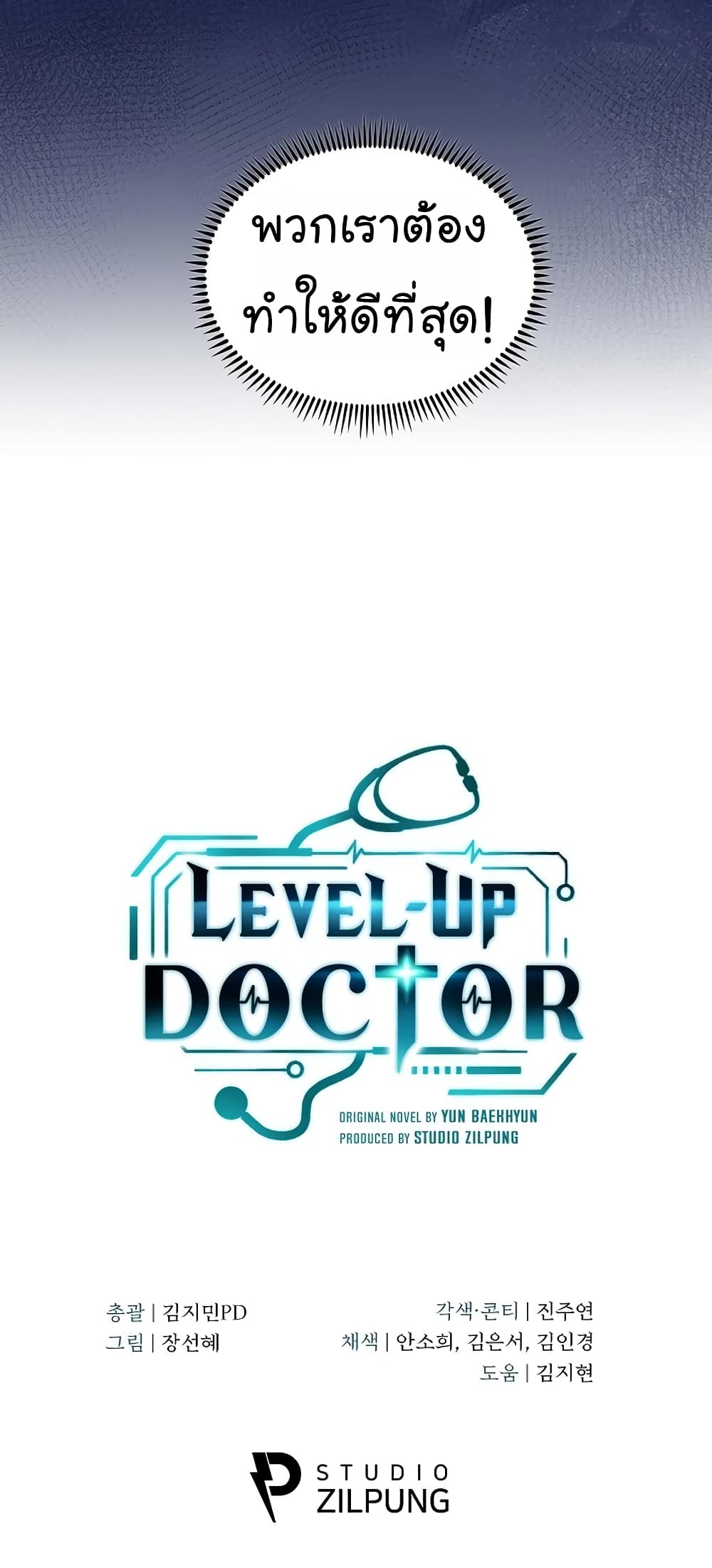 Level-Up Doctor-30