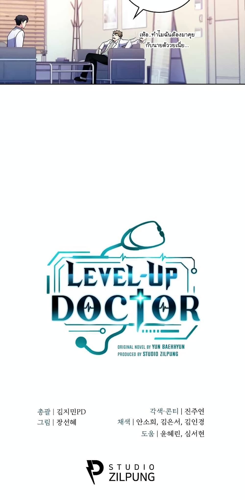 Level-Up Doctor-31