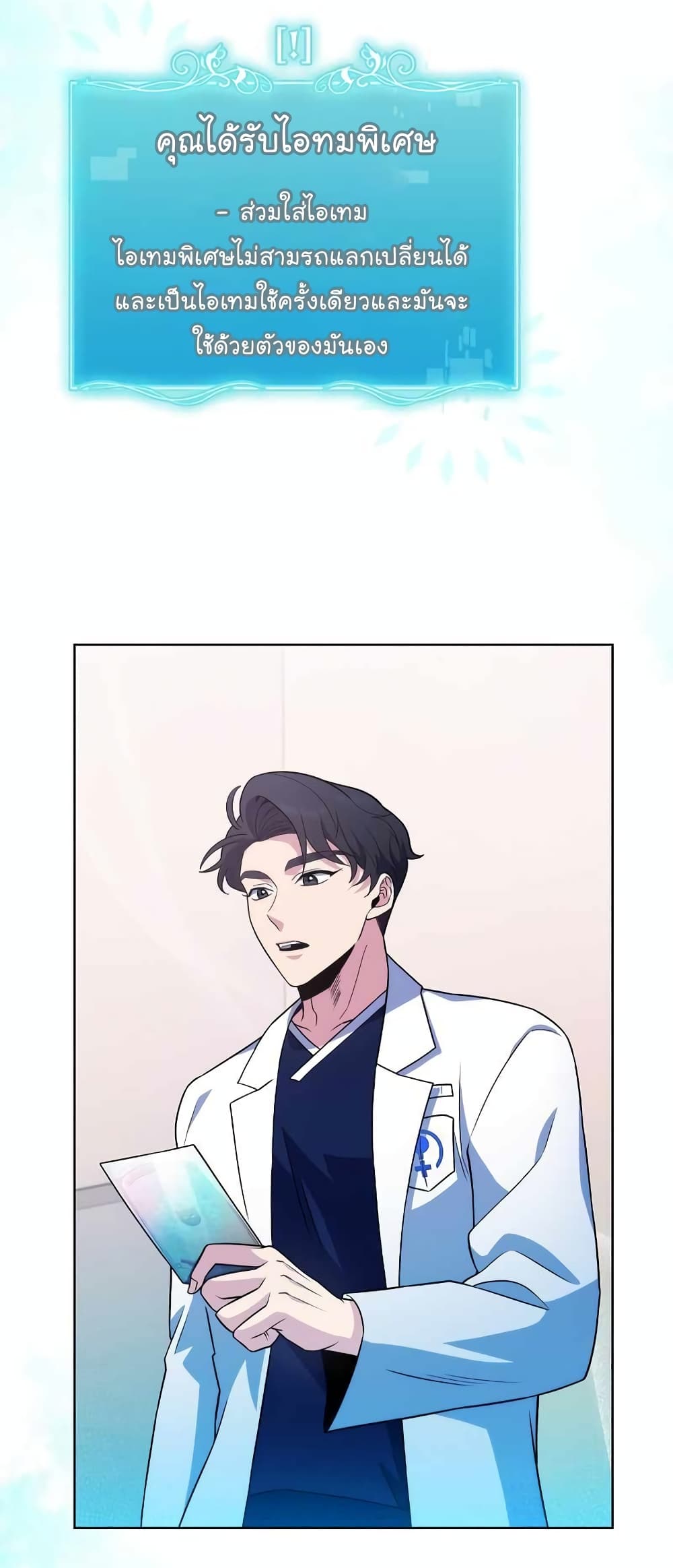 Level-Up Doctor-33