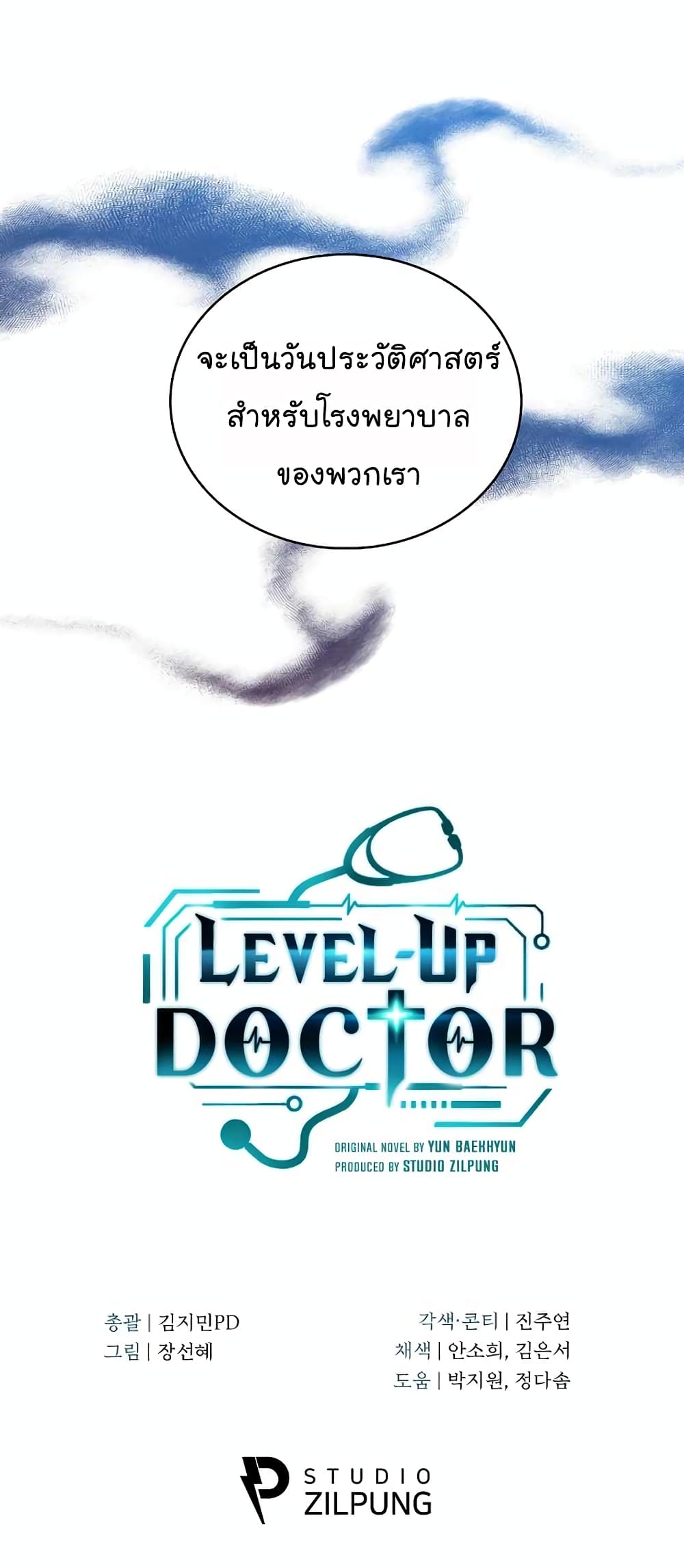 Level-Up Doctor-33