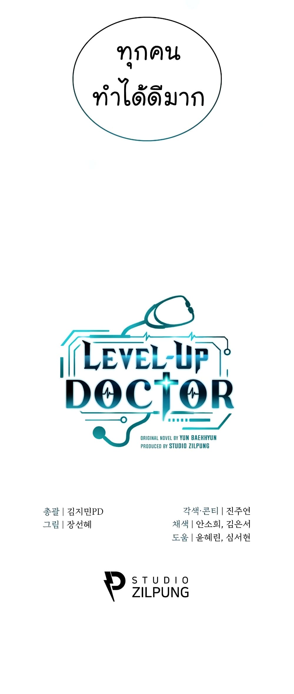 Level-Up Doctor-34