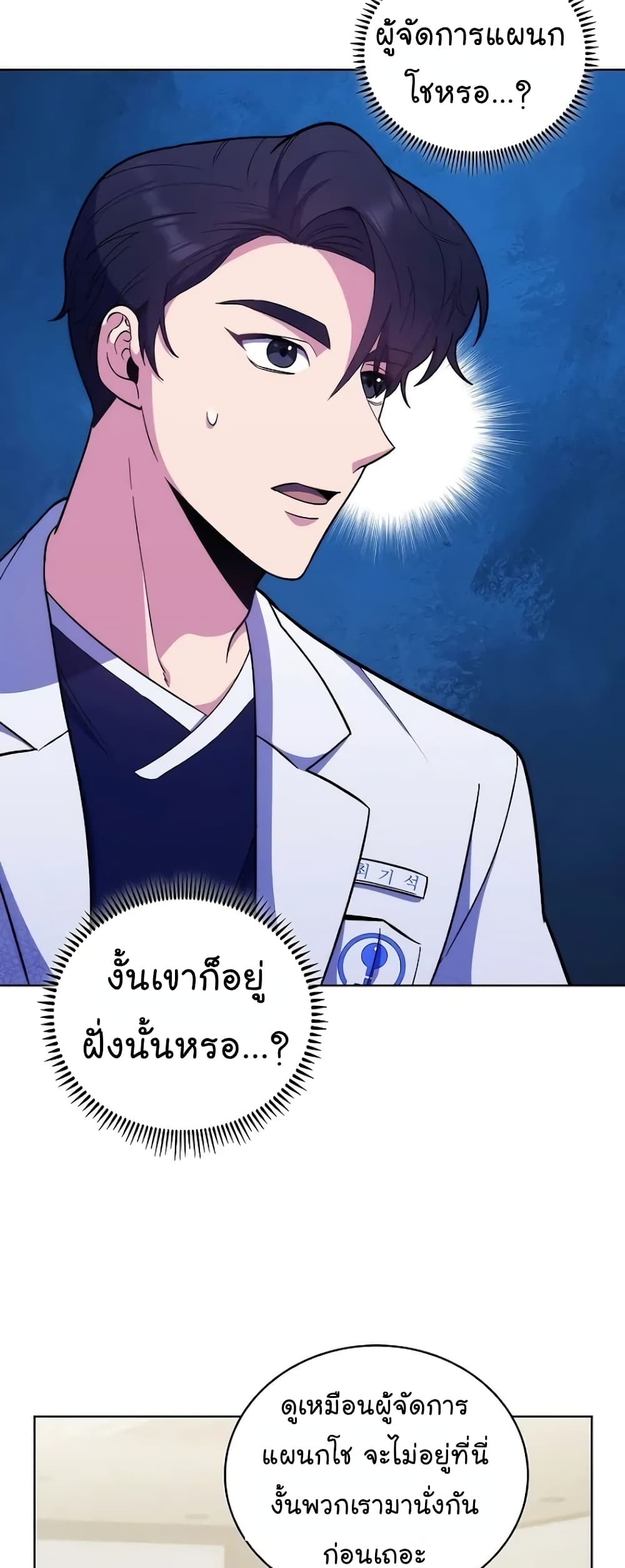 Level-Up Doctor-36