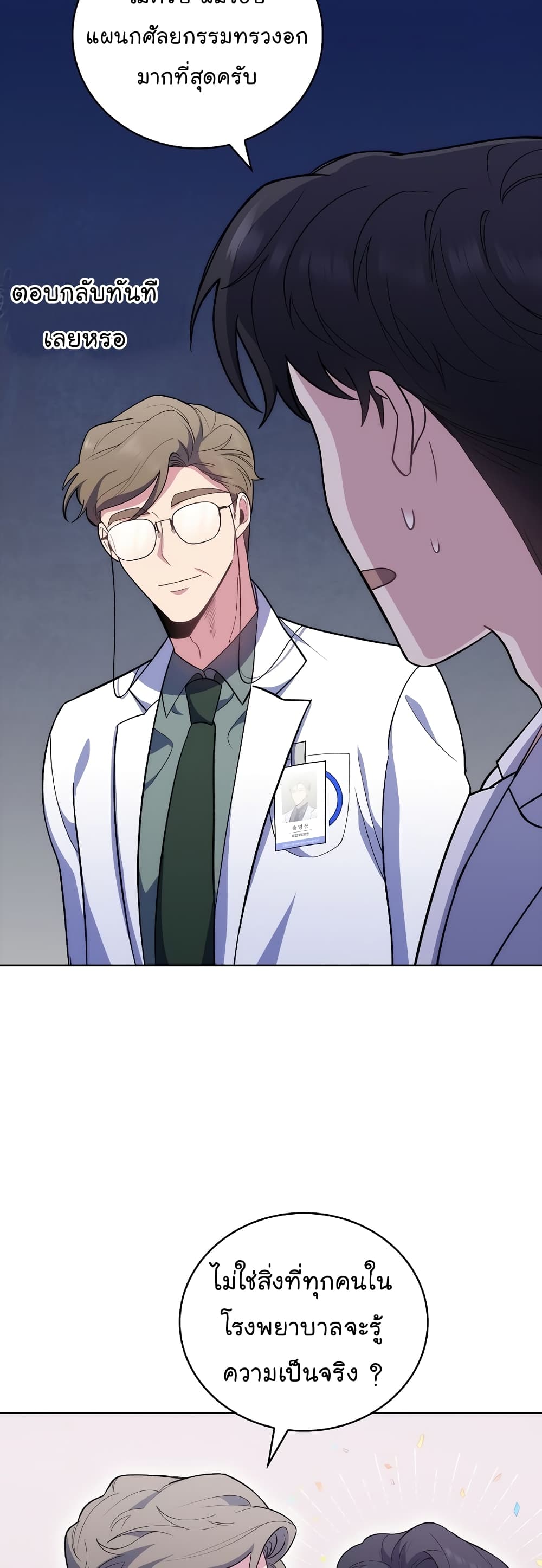 Level-Up Doctor-38