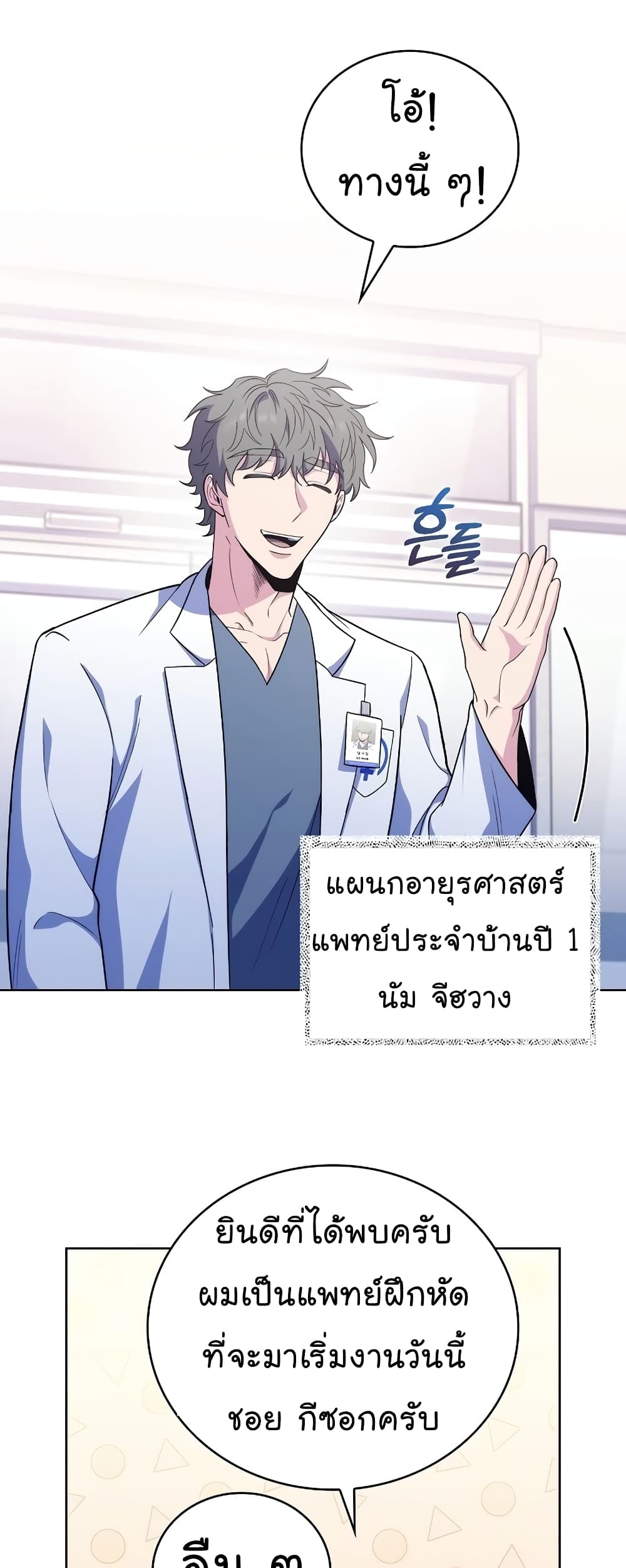 Level-Up Doctor-39