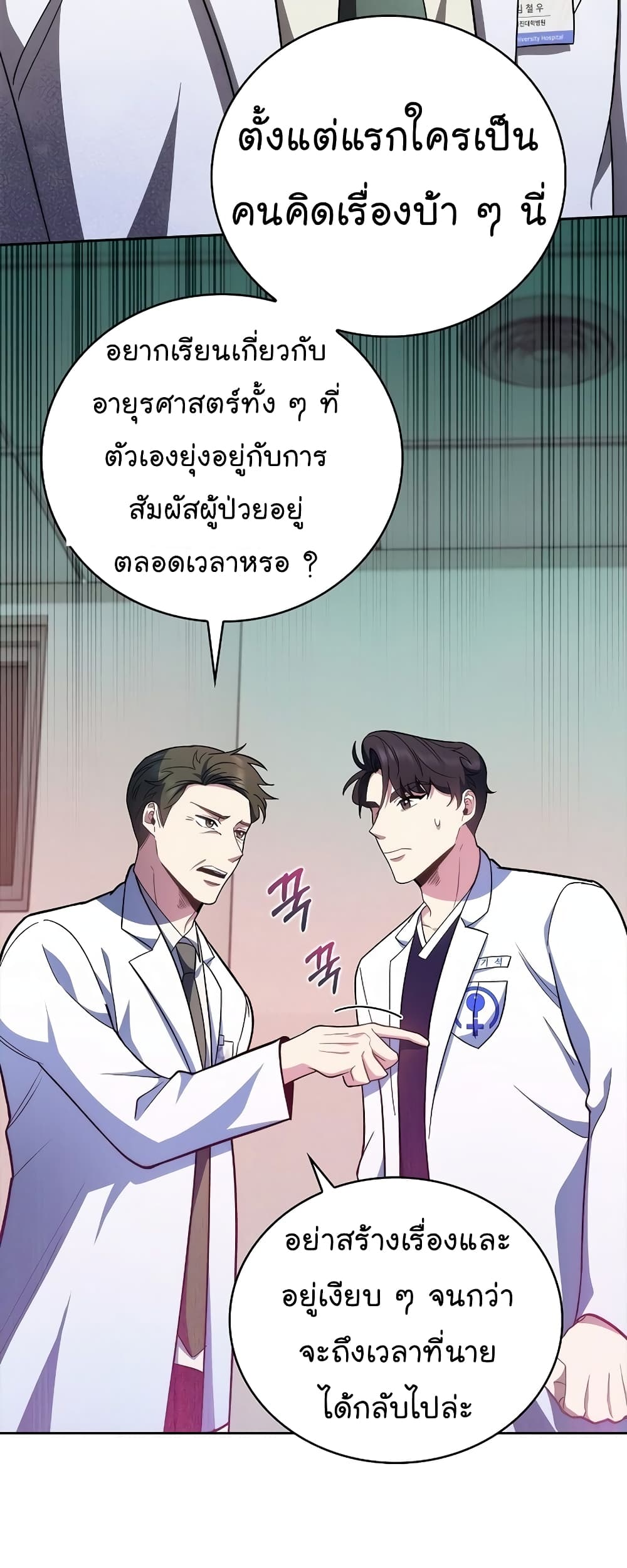 Level-Up Doctor-39