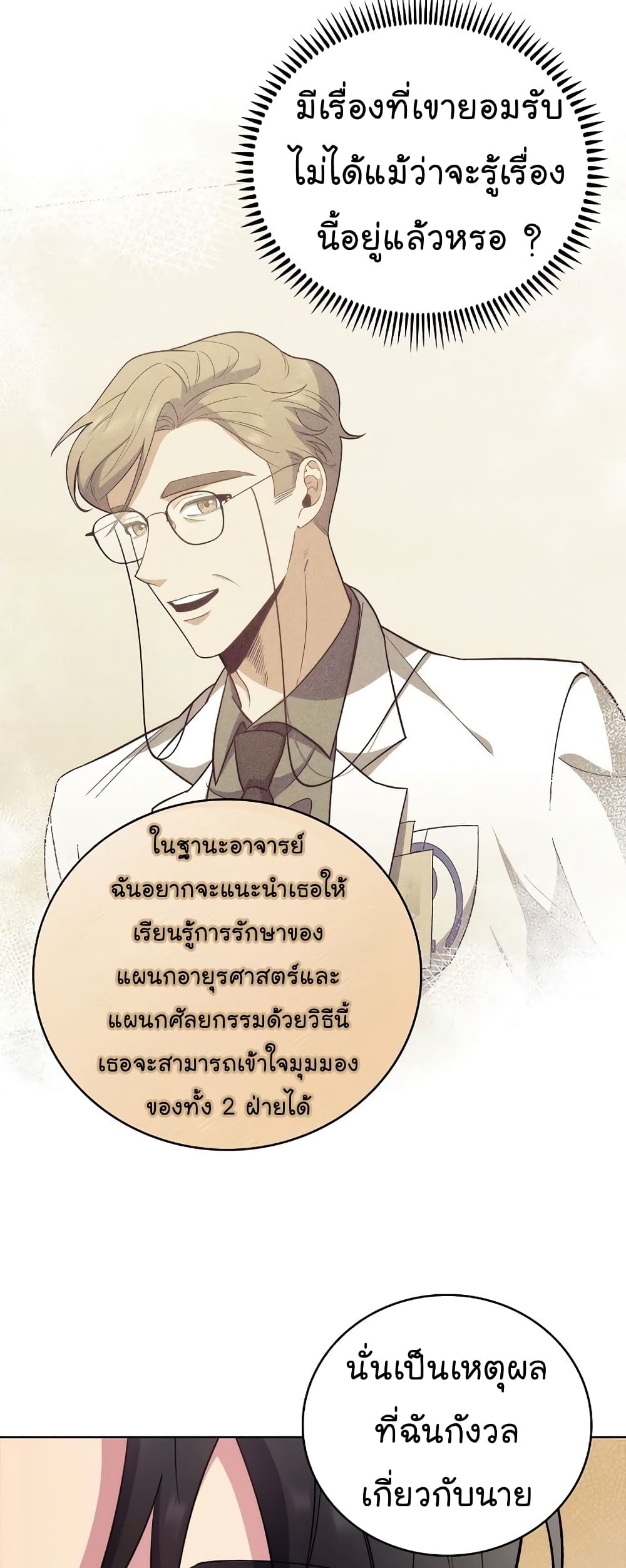 Level-Up Doctor-39