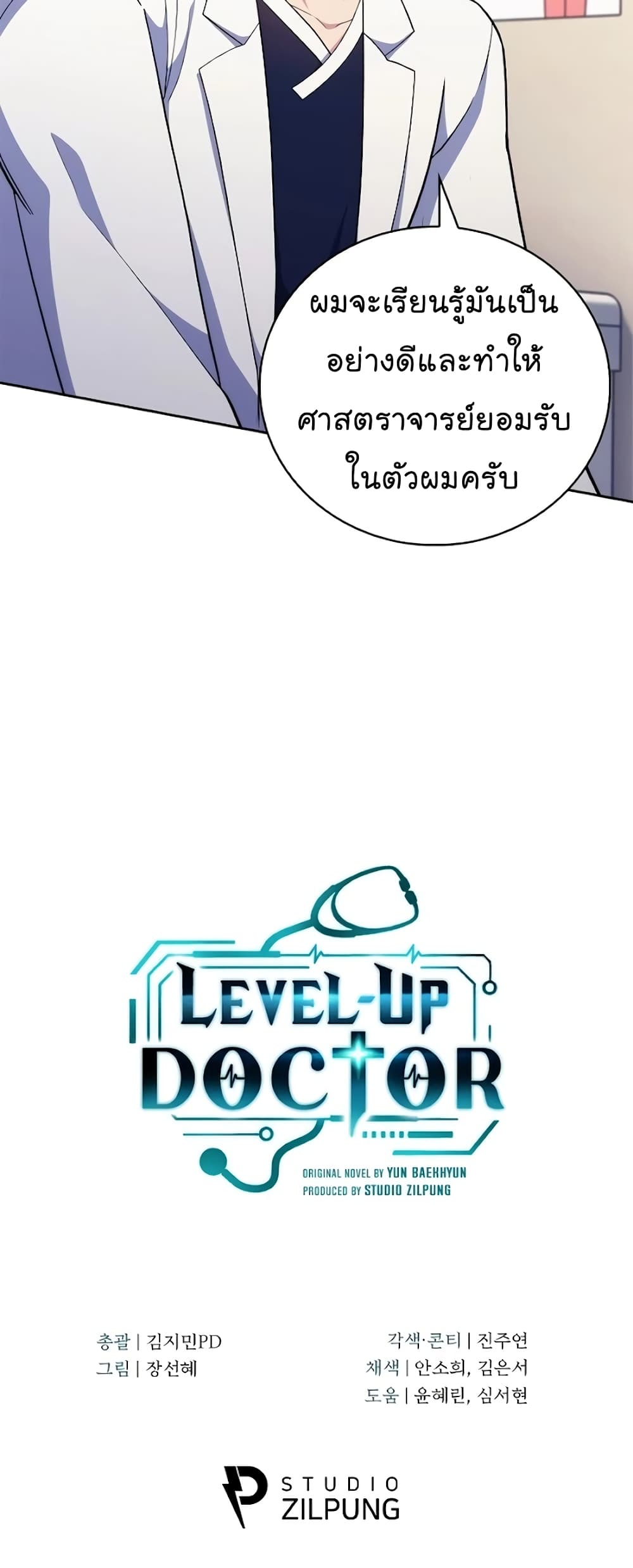 Level-Up Doctor-39