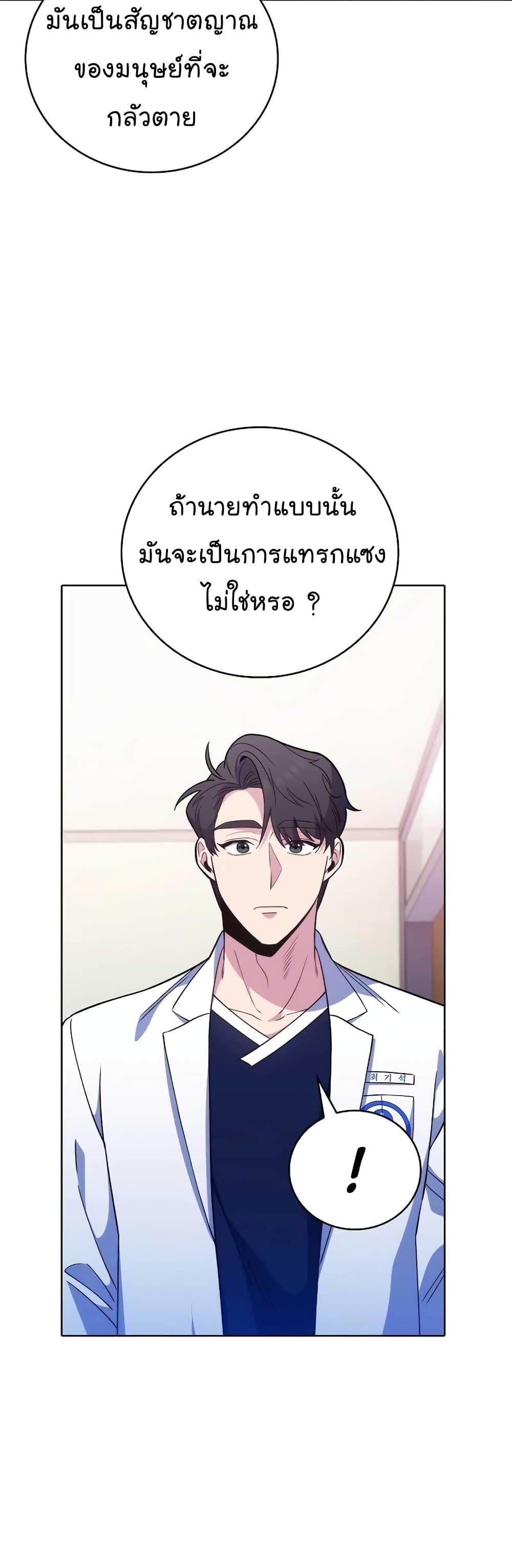 Level-Up Doctor-41