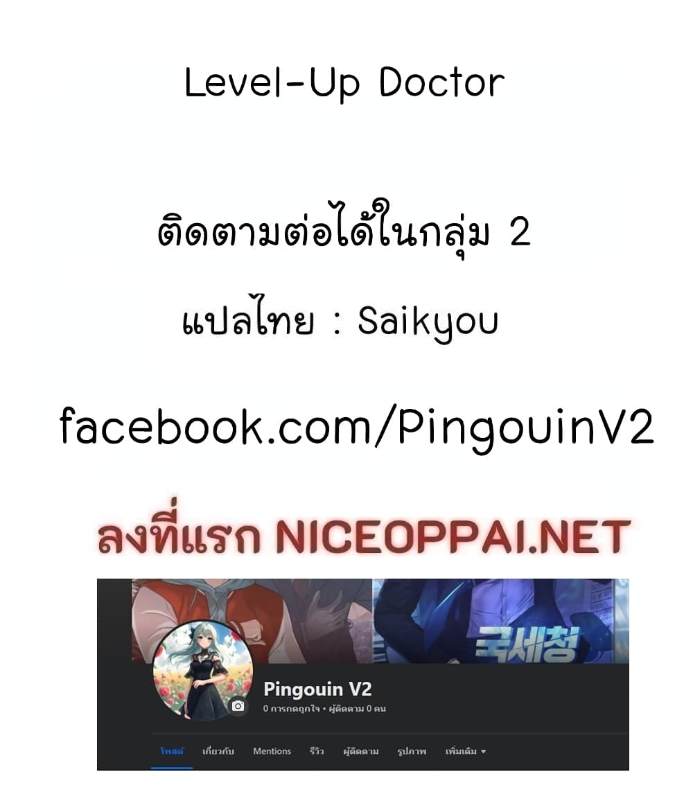 Level-Up Doctor-44